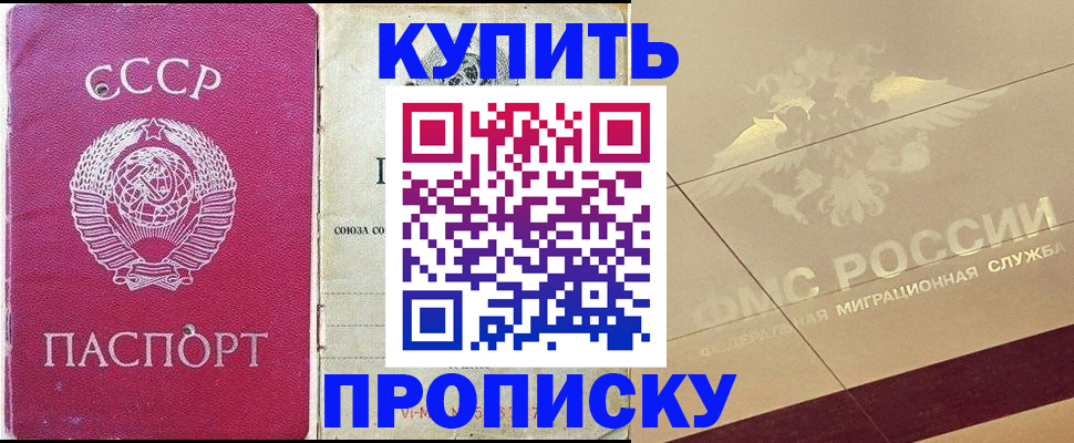прописка для школы в Калачинске