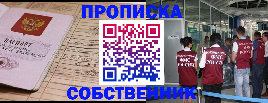 прописка законно в Калачинске