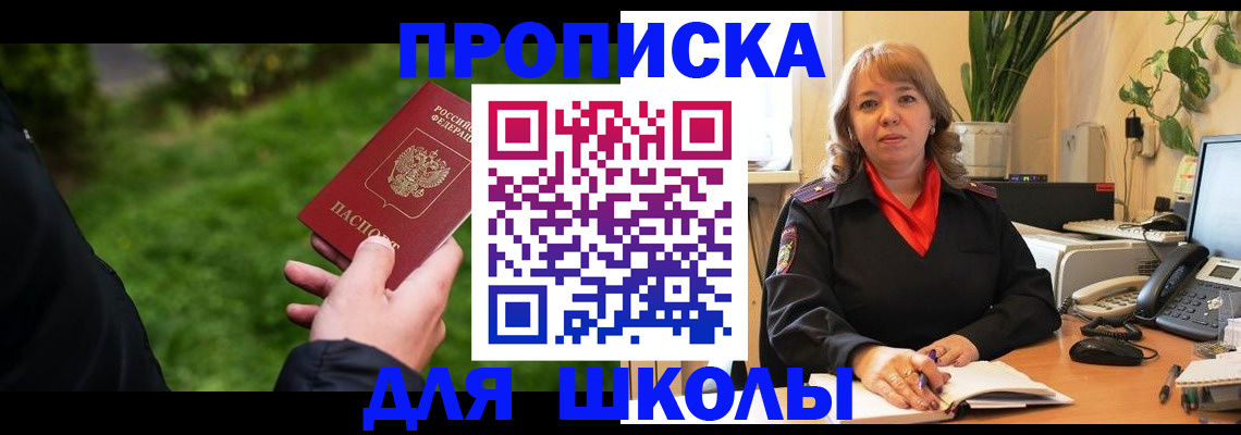 купить прописку в Калачинске