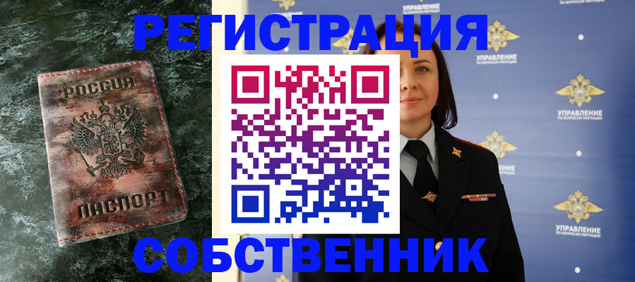 временная регистрация недорого в Калачинске