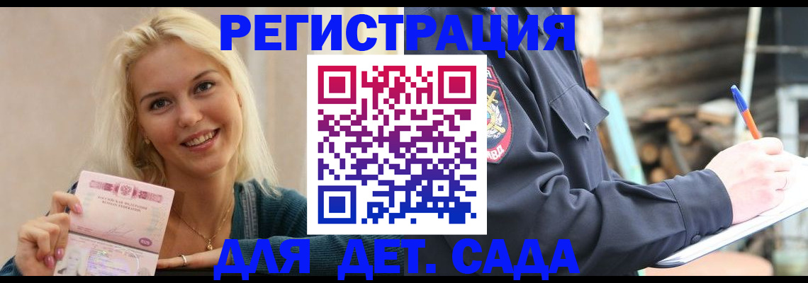 купить прописку в Калачинске